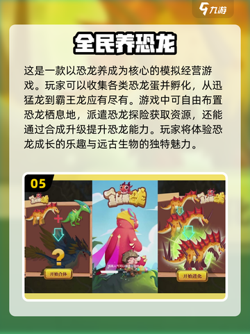 🦖2024超🔥恐龙游戏推荐下载！🦖截图6