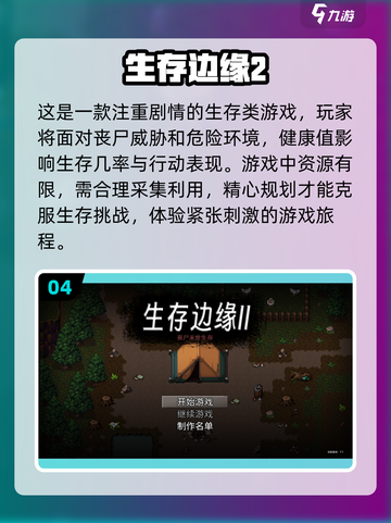 生存游戏推荐🔥2025必玩经典合集🎮截图5