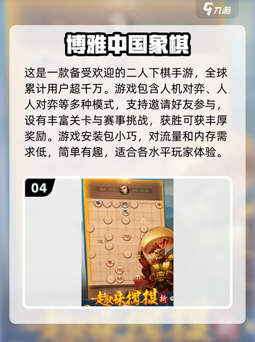 🔥2024必玩的双人下棋手游排名🌟截图5