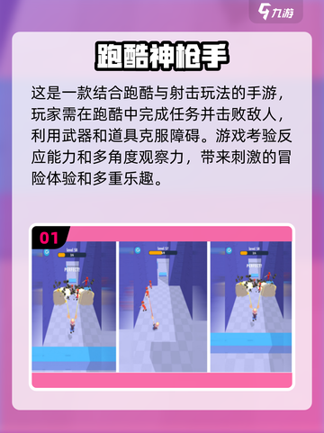 🔥2025必玩🔥拔枪射击跑酷手游推荐🎉截图2