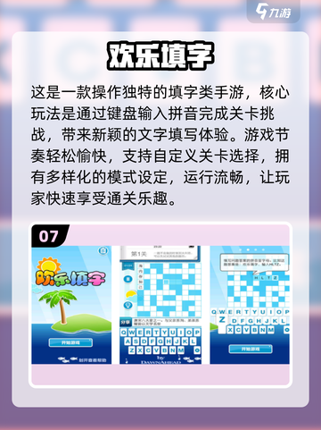 🔥2025最火加字游戏排行榜💥轻松上头！截图8
