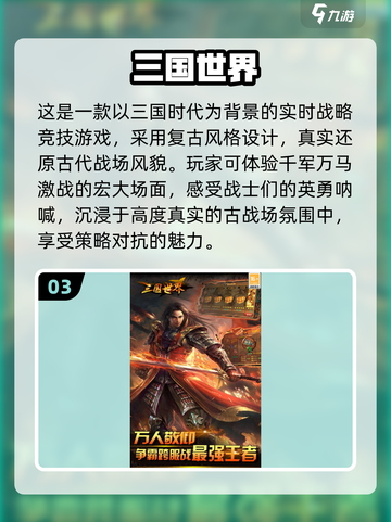 🔥2024必玩！热门三国游戏合集下载🔗截图4