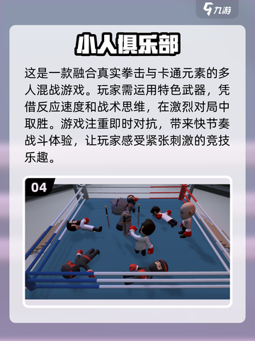 🔥2025最🔥的小人游戏合集来了！安卓党冲鸭🎮截图5
