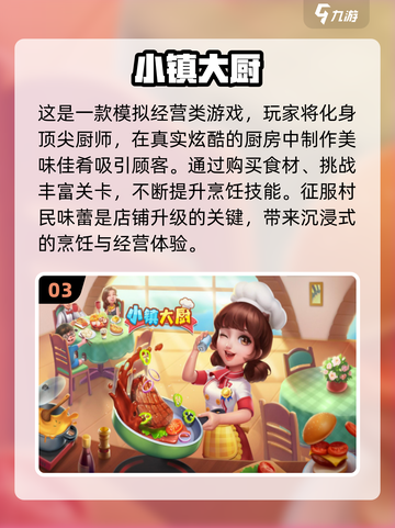 2024必玩🔥休闲经营手游排行榜🎉截图4