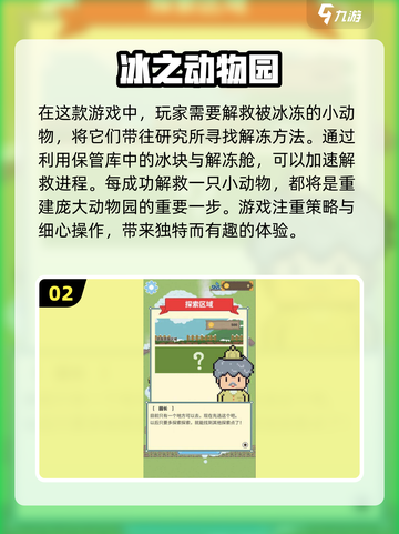 2024超🔥动物园游戏合集🎉哪些值得玩？截图3