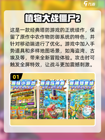植物大战僵尸🔥2024超好玩手游合集🎉截图2