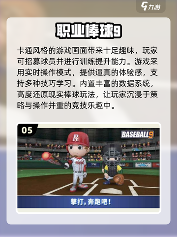 🔥2025超耐玩日本棒球游戏推荐！⚾🎮截图7