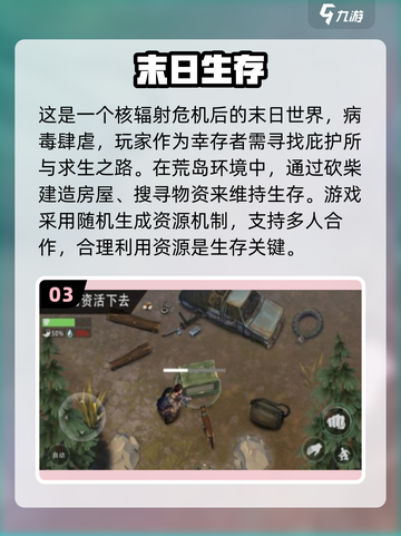 🔥2024必玩！最受欢迎的末日生存手游推荐🎉截图4