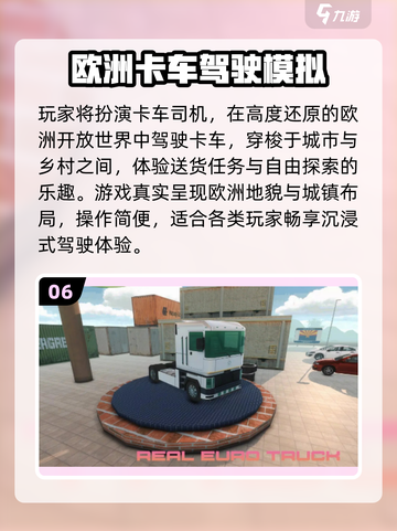 🎮欧洲卡车手游推荐2025🔥超好玩的卡车模拟游戏来袭！💨截图7