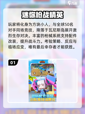 🔥2025最火迷你枪战TOP5💥截图2