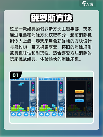 🔥经典怀旧！2024免费俄罗斯方块游戏大全💎截图2