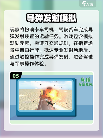 🚀2025免费火箭手游TOP榜💥模拟发射全体验🔥截图6
