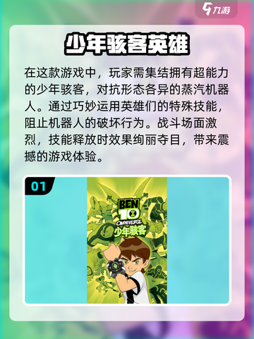 🔥2024必玩 BEN10手游下载汇总💥截图2