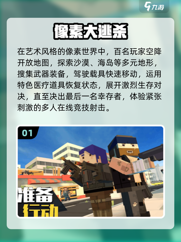 🔥2025最火像素吃鸡手游TOP5💥截图2