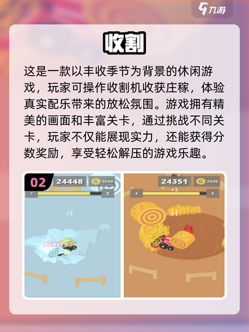 🍂2024超火秋天游戏推荐，玩到停不下来！🎮截图3