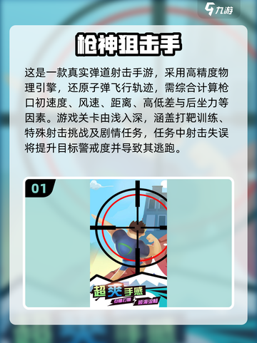 🔥2025单机射击手游TOP榜🎮截图2