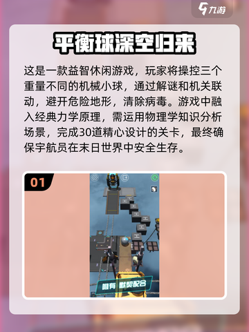 2024必玩🔥3D平衡球游戏下载推荐💥好玩排行截图2