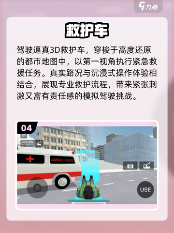 🚗童年救车大作战！2025经典回归🔥截图5