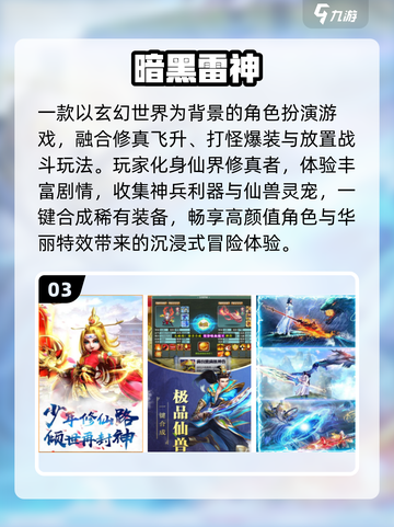 ⚡2025免费雷神游戏TOP榜🔥截图4