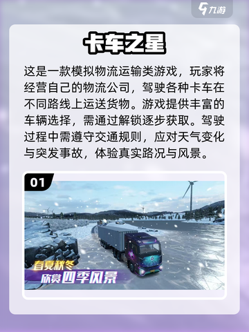 2025必玩卡车手游TOP榜🔥🎮截图2