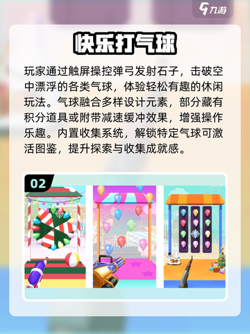 🎯2025超上头打气球神作TOP榜截图3