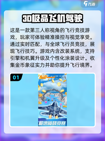 ✈2025最全飞机模拟驾驶游戏汇总，玩家必看！截图2