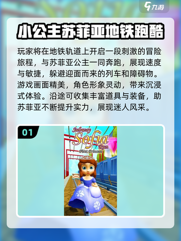 2025必玩公主游戏榜👑苏菲亚游戏下载来袭！截图2