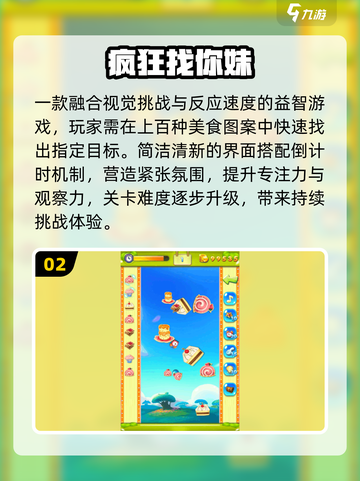 🔥2025最火找你妹游戏TOP榜💥截图3