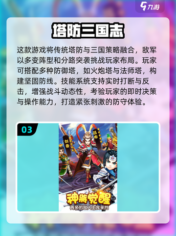 🔥2025必玩三国塔防手游排行，这些人气游戏你玩过吗？🔥截图4