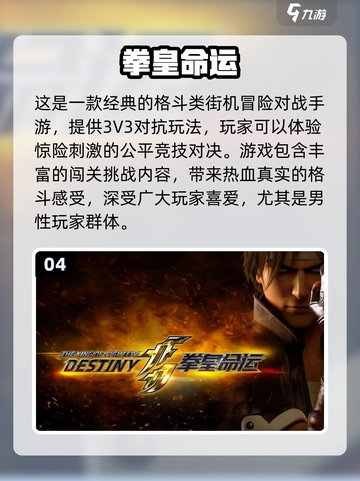 男生最爱玩的游戏大揭秘🎮🔥截图5