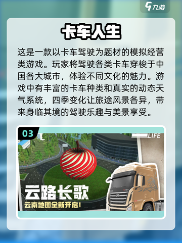 🔥2025必玩卡车模拟手游🔥高人气下载分享🎮截图4