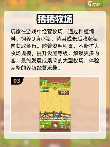 2025必玩牧场游戏推荐！🌿🎮截图4