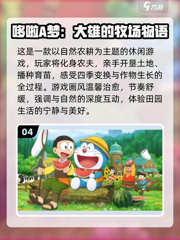 🔥2025最全哆啦A梦同人游戏合集来袭！🎮✨截图5