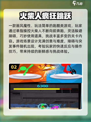 🔥2025超火火柴人跳跃游戏大揭秘！🎮截图3