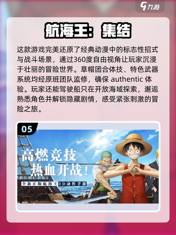 🔥2025最全海贼王游戏合集💥高人气下载推荐🎉截图6
