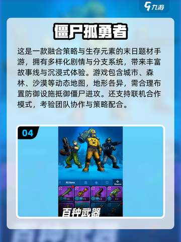 🎮双人僵尸末日手游TOP榜🔥2025必玩合集💥截图5