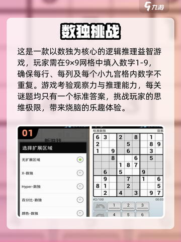 🔥2025最🔥数独在线游戏合集来啦！玩到停不下来Nintendo🚀截图2