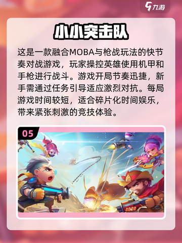 🔥2024必玩！超有趣Q版射击手游Top5💥截图6