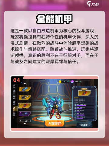 🔥2025必玩机甲对战游戏排行榜💥🎮截图5