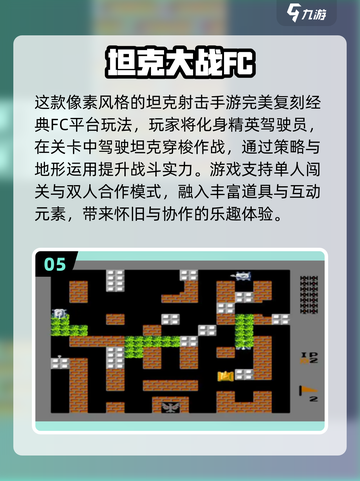 💥2025最燃像素坦克手游🔥必玩推荐！🎮截图6