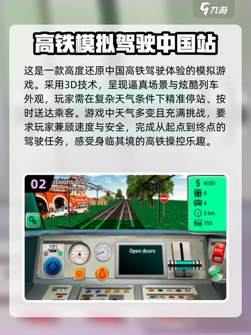 🔥2024超好玩高铁模拟手游推荐🎮截图3