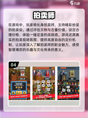 🔥2025最受欢迎拍卖游戏合集💥前十人气价值游戏等你来玩！截图5