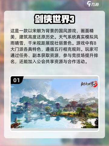 🔥2024必玩大型网游推荐💥让你热血沸腾的游戏清单！截图2