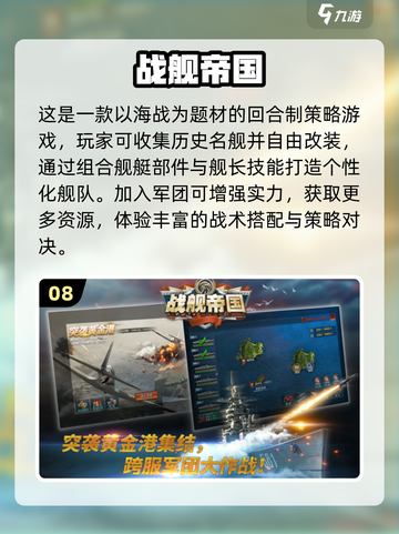 🔥2025最耐玩战舰游戏TOP10榜单🎮截图9