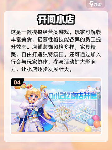 玩转2025经营店铺手游🔥经典游戏下载推荐🎉截图5