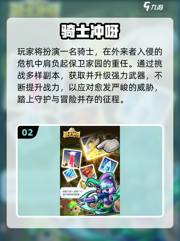 🔥2025必玩骑士游戏推荐🎮截图3