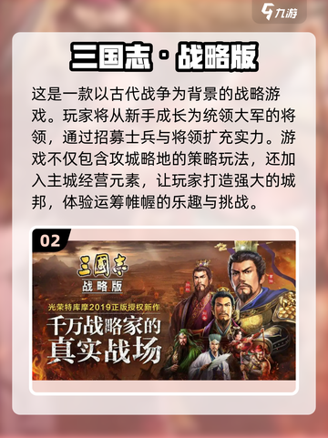 🔥2022超热门三国经营类游戏推荐🎉截图3