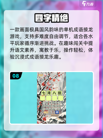 🔥500个成语接龙挑战！🎮截图9