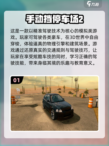🚗2025必玩！超有趣汽车模拟手游合集下载在这里🔥截图2