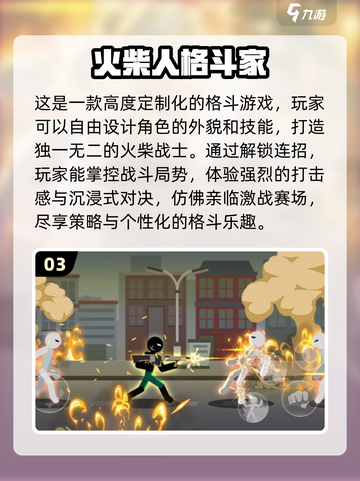 🔥2024超有趣火柴人动作游戏推荐🎉截图4